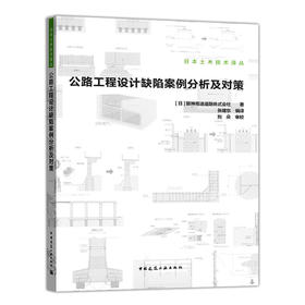 公路工程设计缺陷案例分析及对策