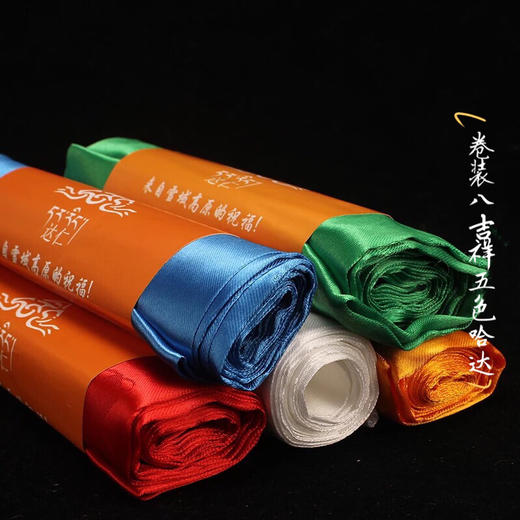 西藏达仁高档哈达五色八吉祥哈达藏族饰品暗花300cm*45cm礼佛用品 一条价 商品图3