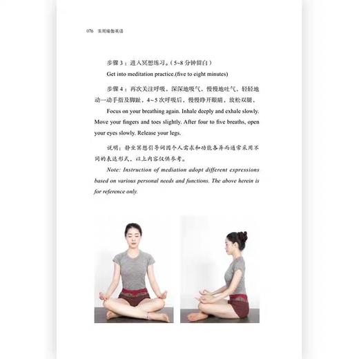 实用瑜伽英语 正版 基础中英对照情景体式文化常用词汇英文学习工具书籍 商品图3