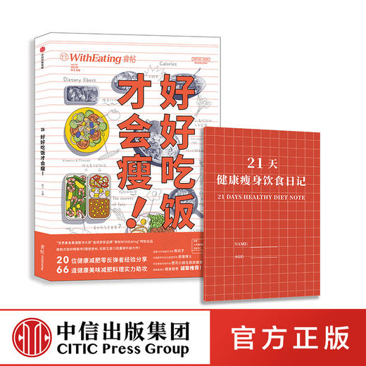 食帖 好好吃饭才会瘦 林江 著 中信出版社图书 正版书籍 商品图2