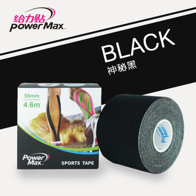 PowerMax给力贴时尚运动胶带肌贴低敏专业肌肉效贴布跑马拉松比赛越野跑步耐力跑训练慢跑健身徒步运动 商品图2