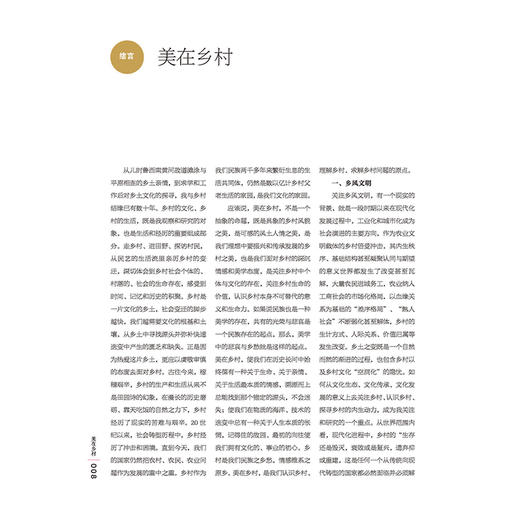 美在乡村（潘鲁生 著） 商品图1