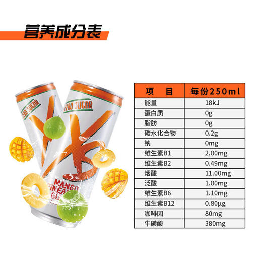 XS®运动营养饮料250mlx6罐（芒果菠萝番石榴口味）动感黄，热爱探索，对未知充满好奇心 商品图2