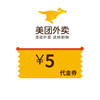 美团外卖-C端5元外卖券 商品缩略图0