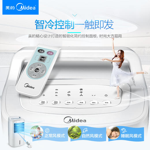 美的（Midea） AC120-16AR空调扇/冷风扇/移动小空调扇/单冷智能遥控空调扇 白色 商品图1