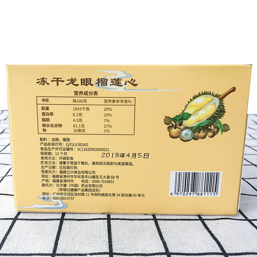 冻干龙眼榴莲心10克*4包 严选泰国进口榴莲及龙眼，真空冷冻工艺 商品图2