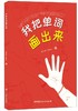 我把单词画出来 商品缩略图0