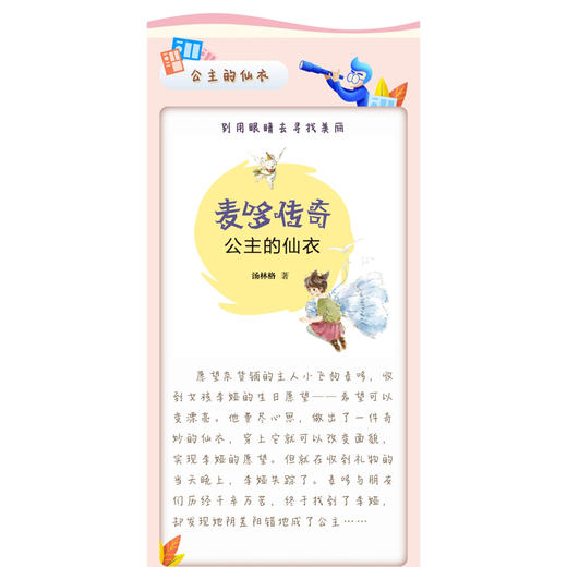 麦哆传奇 公主的仙衣 商品图2