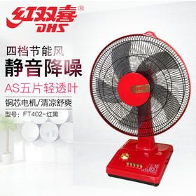 红双喜 台扇 FT402 (红+黑）16寸