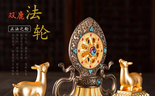 合金精品双鹿轮王七政宝佛堂供品用品密宗法器转法轮佛堂摆件大号 商品图6
