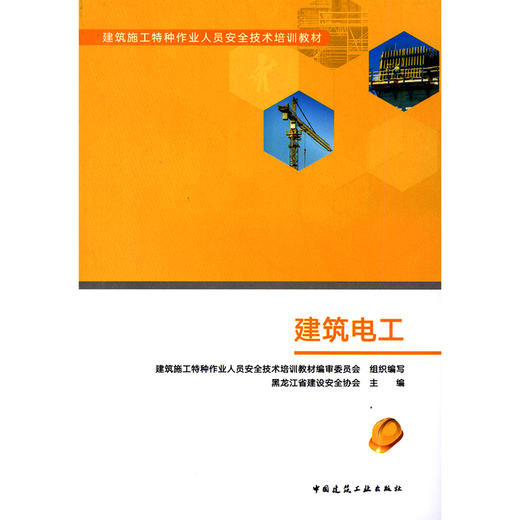 建筑电工 商品图0