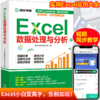 (精选实操书)会计学堂 Excel数据处理与分析 WPS教程表格制作函数计算机应用基础知识自动化教程办公应用 商品缩略图0