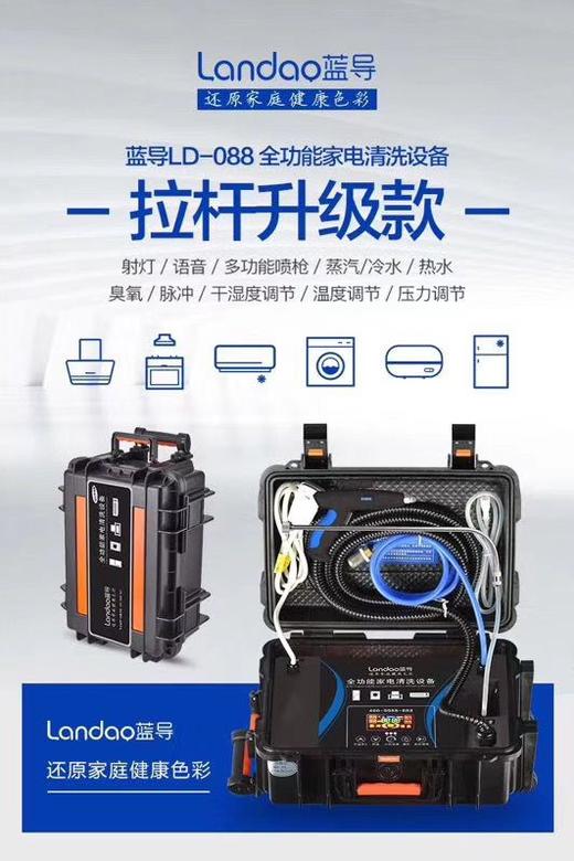 蓝导LD-088多功能家电清洗机 商品代码23079 商品图0