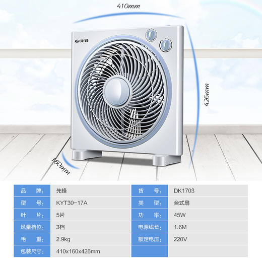 先锋（SINGFUN）电风扇 台扇 台式转页扇 鸿运扇 家用静音风扇 DK1703 商品图6