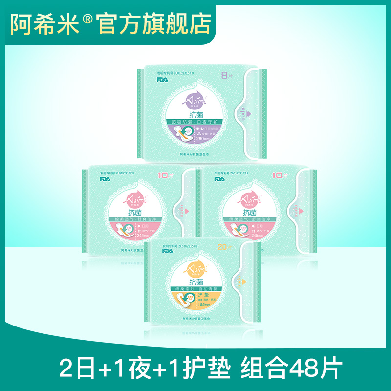 Asimi阿希米纳米银芯片抗菌卫生巾 2日1夜1护垫组合4包
