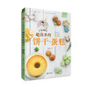子瑜妈妈 超简单的饼干蛋糕 商品缩略图0