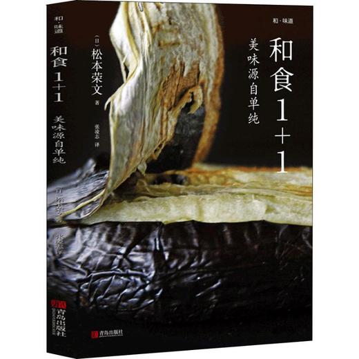 和食1+1 商品图0