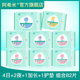 Asimi阿希米纳米银芯片抗菌卫生巾  4日2夜1加长1护垫组合8包
