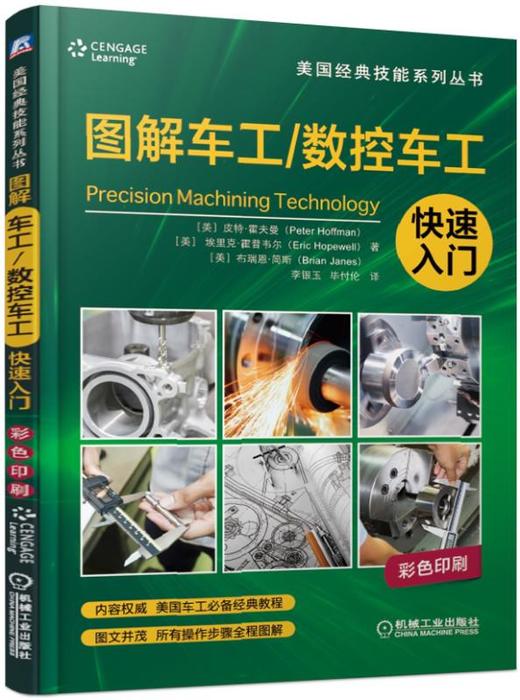 图解车工/数控车工快速入门 商品图0