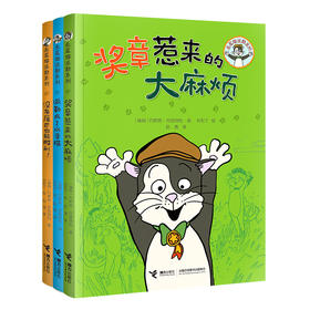 无尾猫派勒系列 全3册 与《长袜子皮皮》齐名的经典之作，来自瑞典的“笑猫日记”。一只没有尾巴的猫咪的幽默历险，带给孩子勇气，让孩子学会接受自己。小学生自主阅读。