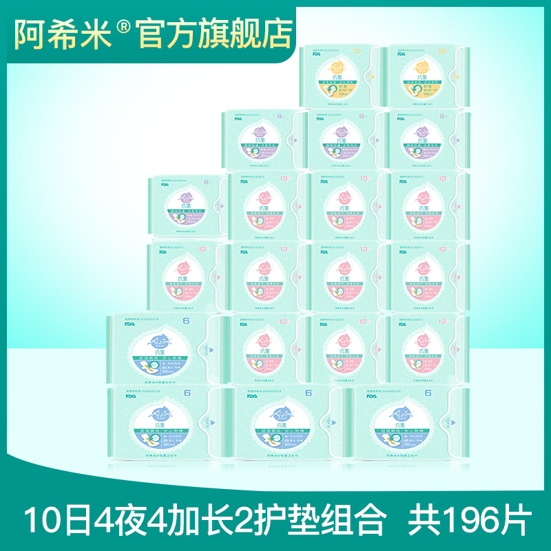 Asimi阿希米纳米银芯片抗菌卫生巾  10日4夜4加长2护垫组合 20包