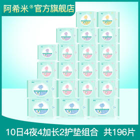 Asimi阿希米纳米银芯片抗菌卫生巾  10日4夜4加长2护垫组合 20包