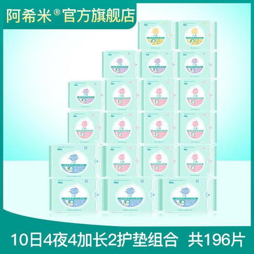 Asimi阿希米纳米银芯片抗菌卫生巾  10日4夜4加长2护垫组合 20包 商品图0