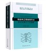 钢结构工程细部节点做法与施工工艺图解 商品缩略图0