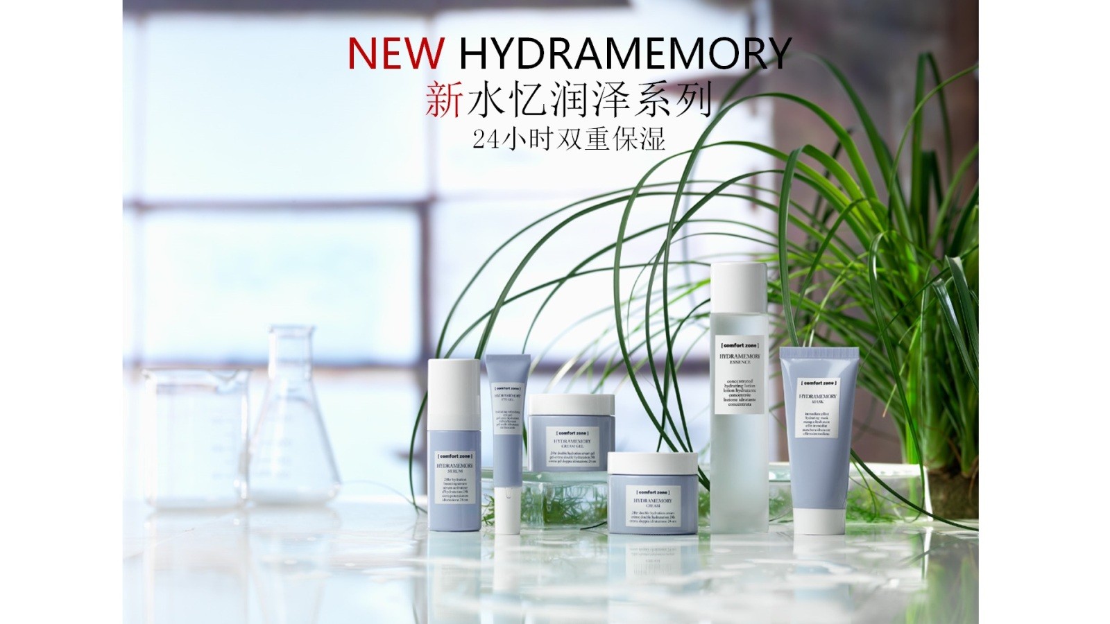 comfort zone水忆润泽爽肤水 hydramemory essence 100ml