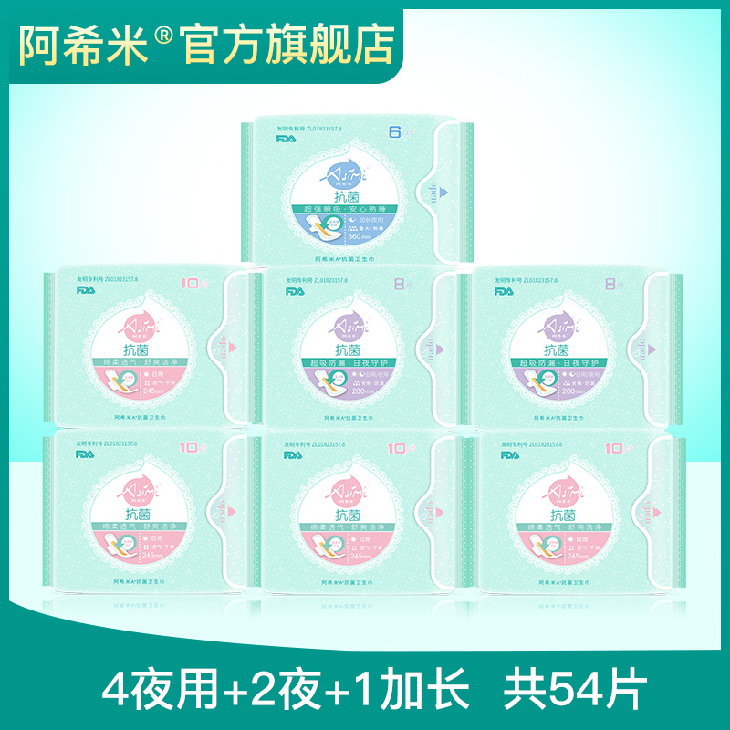 Asimi阿希米纳米银芯片抗菌卫生巾  4日2夜1加长组合7包