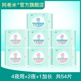 Asimi阿希米纳米银芯片抗菌卫生巾  4日2夜1加长组合7包