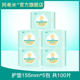 阿希米纳米银芯片抗菌 护垫155mm5包