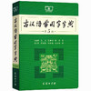 古汉语常用字字典第五版】商务印书馆中小学生工具书 商品缩略图0