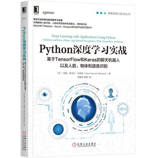 Python深度学习实战：基于TensorFlow和Keras的聊天机器人以及人脸、物体和语音识别 商品图0
