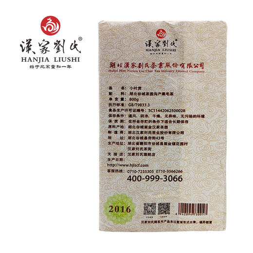 汉家刘氏 2016正宗黑茶 茶叶 小叶种正宗金花黑茶 茯茶砖 800g 商品图2