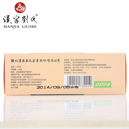 汉家刘氏 正宗黑茶 小叶贡 五年陈放 金花黑茶 茯砖茶 湖北砖茶 490g 商品图1