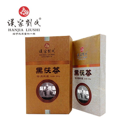 汉家刘氏 黑茶 茶叶 2016相黑银眉 金花黑茶 茯砖茶 两年陈放 800g 商品图0