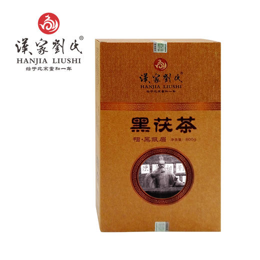 汉家刘氏 黑茶 茶叶 2016相黑银眉 金花黑茶 茯砖茶 两年陈放 800g 商品图1