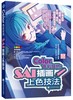 《Color色彩狂热：SAI插画上色技法》 商品缩略图0