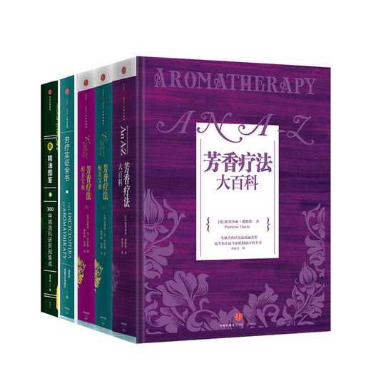 芳疗系列（套装5册） 商品图1