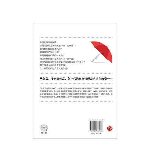 家庭财富保卫攻略 王昊 著 中信出版社图书 正版书籍 商品图3