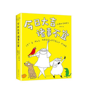 今日大吉，诸事不宜   文学