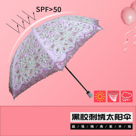 优品堂女太阳伞遮阳防晒防紫外线晴雨两用花边绣花二折折叠伞