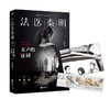 【赠胶卷碎片+法医百宝箱】法医秦明：无声的证词 万象卷典藏版法医秦明小说 恐怖惊悚悬疑小说书推理故事书 悬疑小说 商品缩略图0
