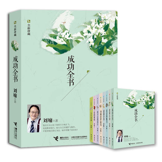 成功全书（全新珍藏） 商品图1
