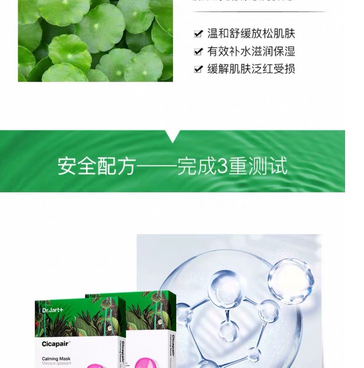 jart 蒂佳婷药丸面膜 新品积雪草面膜保湿补水镇静舒缓面膜女