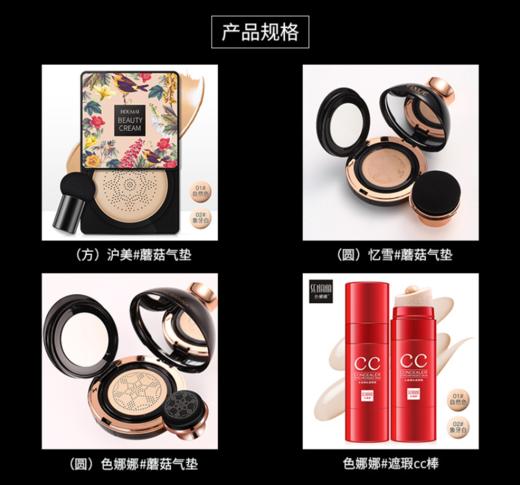 沪美蘑菇气垫美颜保湿遮瑕隔离头cc棒气垫BB霜粉底 TZW 商品图4