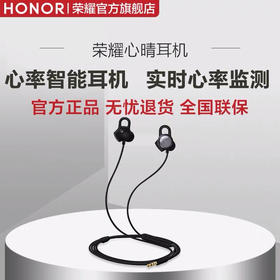 荣耀心晴有线耳机Am16 带心率检测