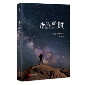 南线邮航
