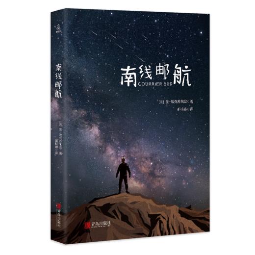 南线邮航 商品图0